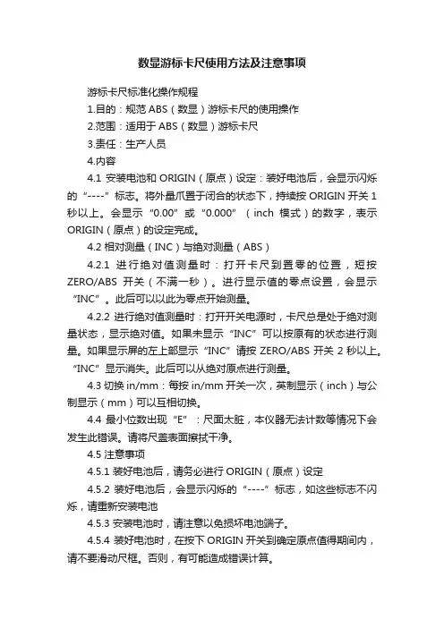 数显游标卡尺使用方法及注意事项