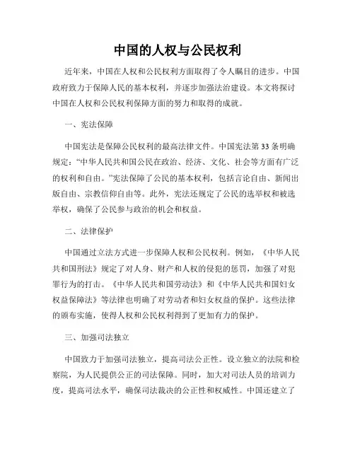 中国的人权与公民权利