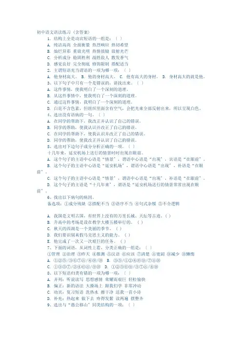 初中语文语法练习题(含答案)