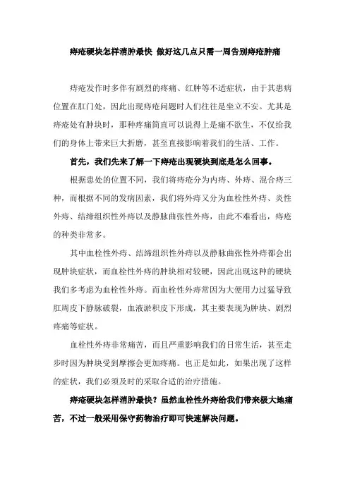 痔疮硬块怎样消肿最快