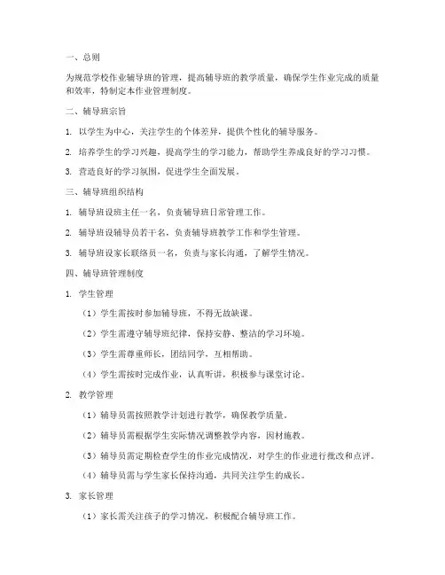 学校作业辅导班作业管理制度