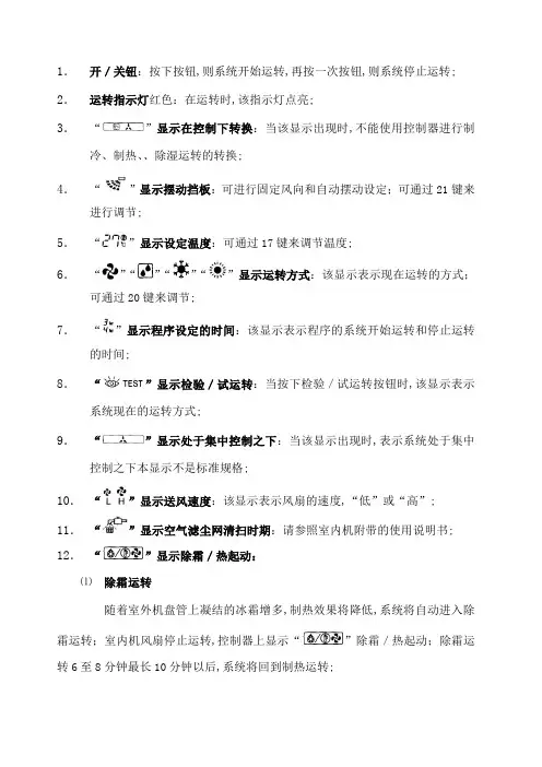 大金线控器使用说明
