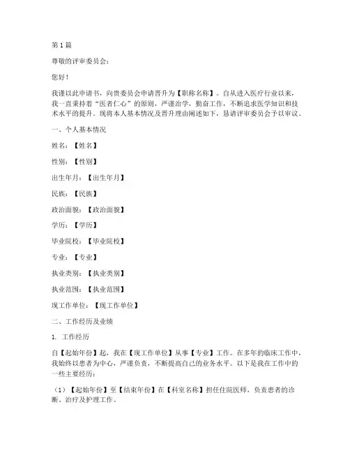 医师职称进级申请书模板(3篇)