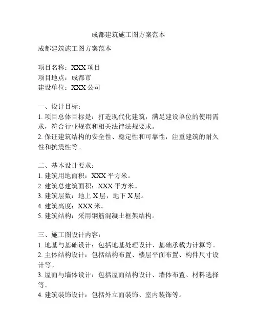 成都建筑施工图方案范本