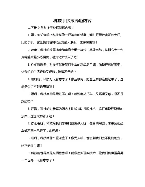 科技手抄报简短内容