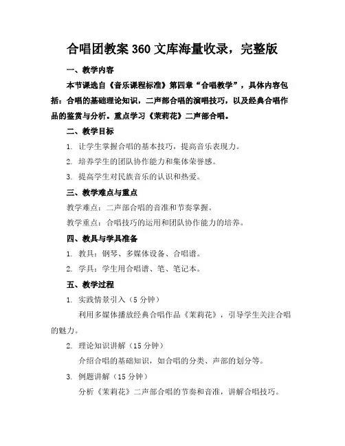 合唱团教案360文库海量收录,完整版
