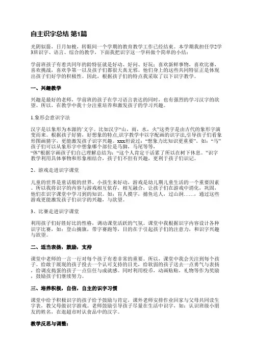 自主识字总结(3篇)