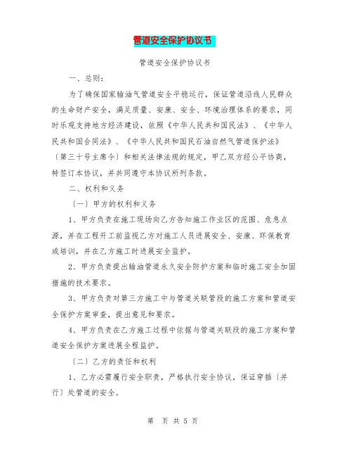 管道安全保护协议书