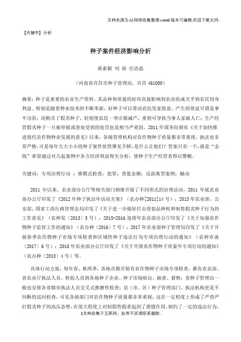 【分析】种子案件经济影响分析