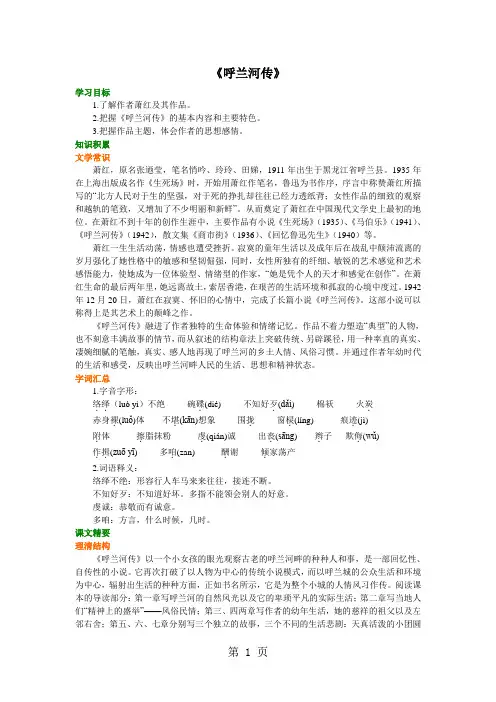 《呼兰河传》知识讲解