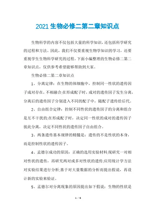 2021生物必修二第二章知识点