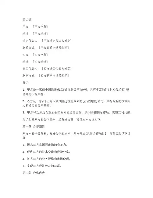 公司海外合作协议书范本(3篇)
