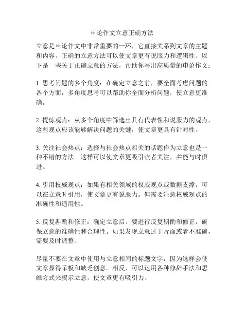 申论作文立意正确方法