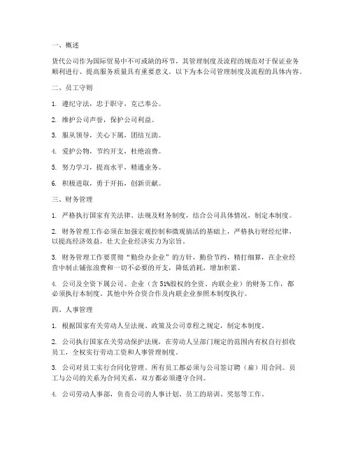 货代公司管理制度及流程