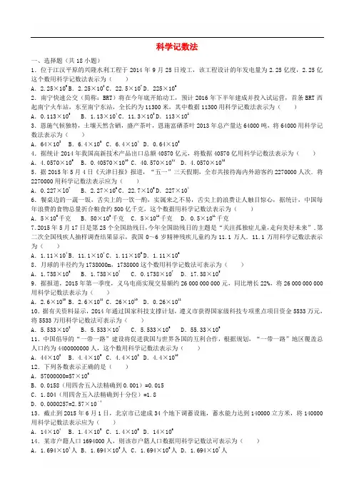 七年级数学上册1.5.2科学记数法同步测试(含解析)(新版)新人教版