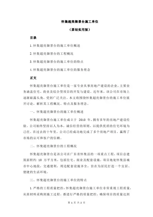 怀集超亮御景台施工单位