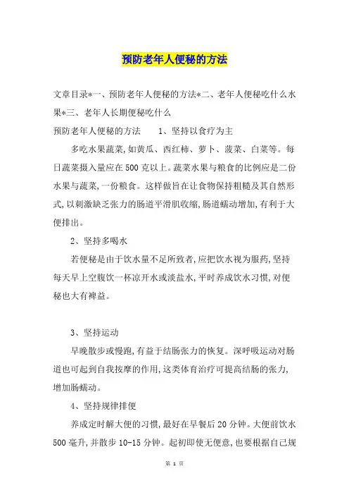 预防老年人便秘的方法