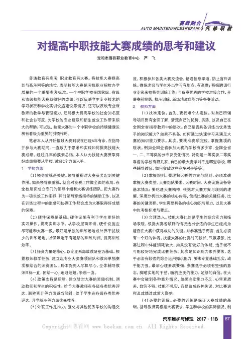 对提高中职技能大赛成绩的思考和建议
