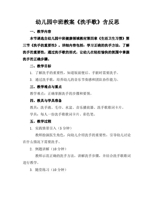 幼儿园中班教案《洗手歌》含反思