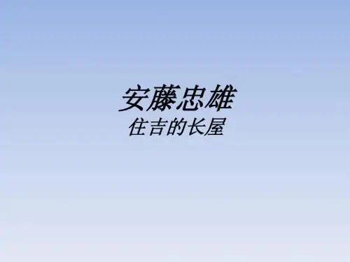安藤忠雄