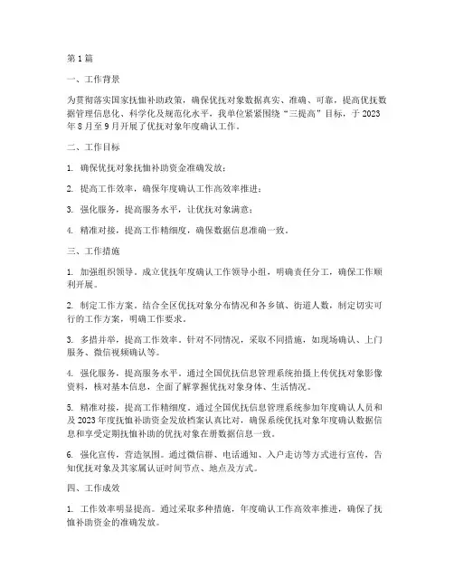 优抚年度确认工作总结(3篇)