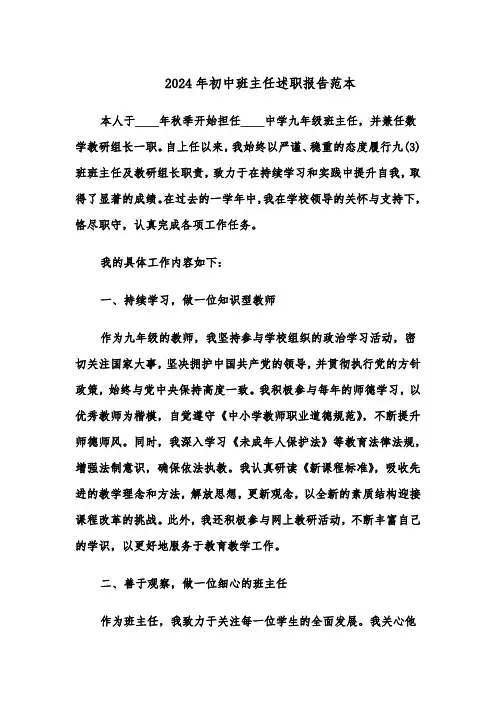 2024年初中班主任述职报告范本（五篇）