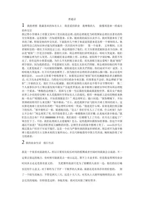 普通话30个说话题目例子
