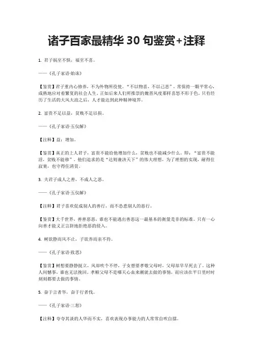 诸子百家最精华30句鉴赏+注释