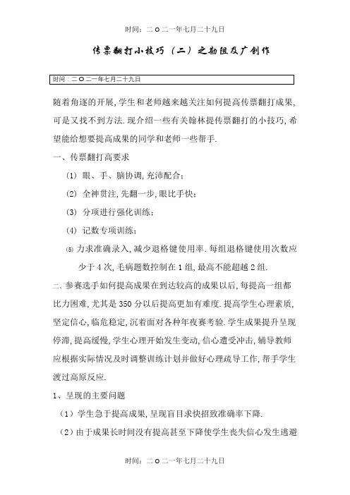 传票翻打技巧(二)
