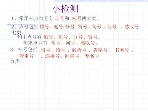 标点符号易错点