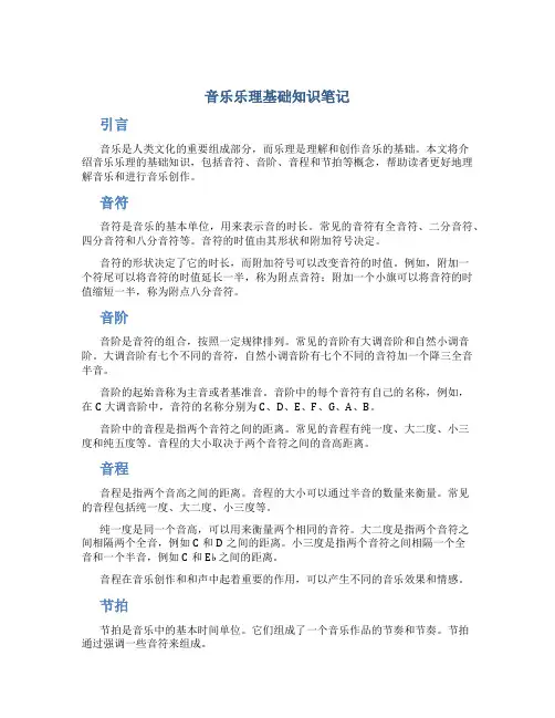 音乐乐理基础知识笔记