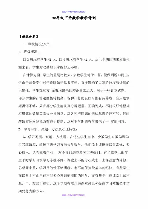 沪教版小学数学四年级下册教学计划