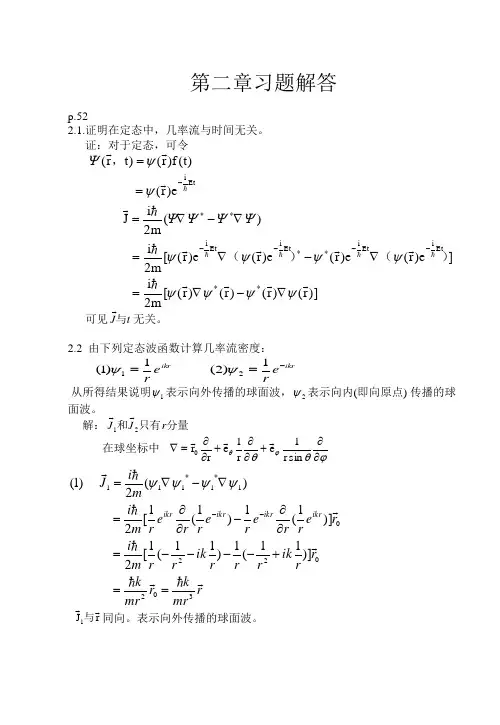 量子力学第二章习题 答案