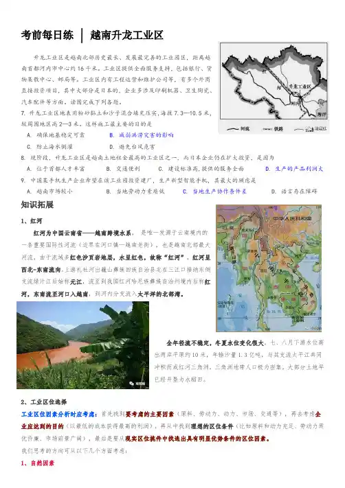 92.越南升龙工业区