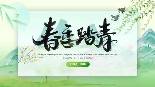 绿色春季踏青活动策划通用动态PPT模板