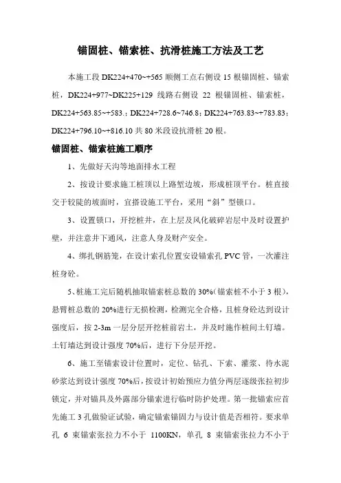 锚索、锚固桩施工工艺
