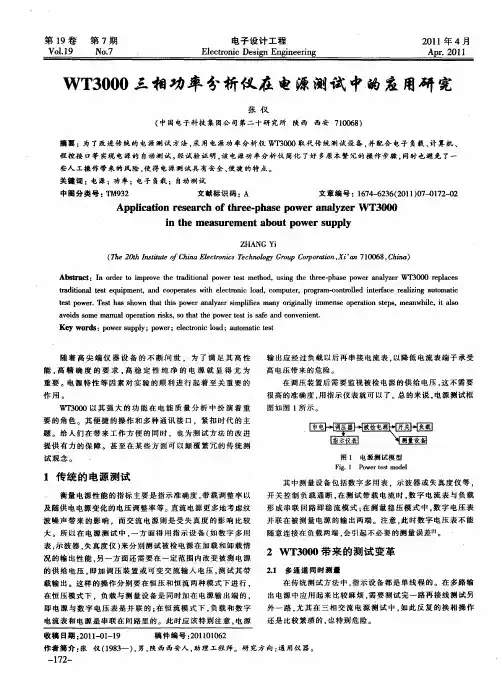 WT3000三相功率分析仪在电源测试中的应用研究