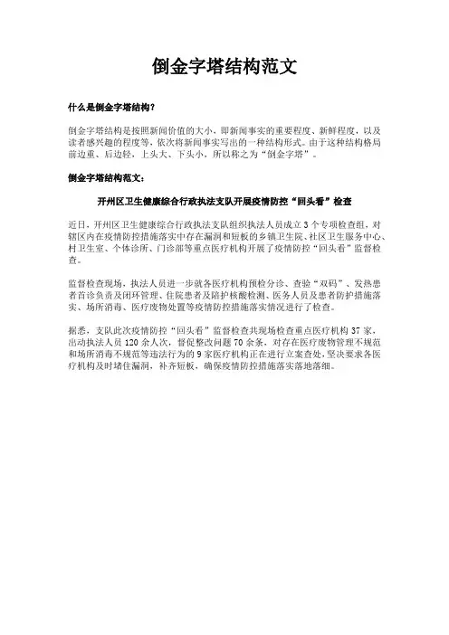 倒金字塔结构范文