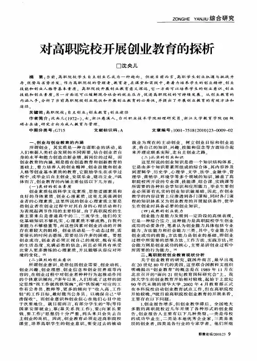 对高职院校开展创业教育的探析
