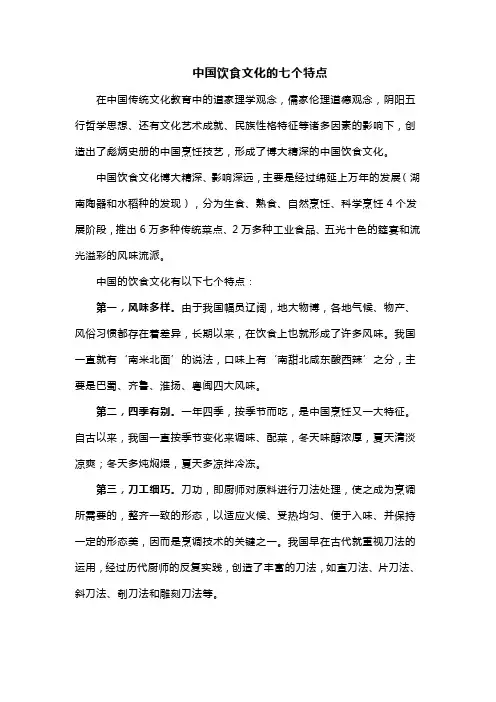 中国饮食文化的七个特点