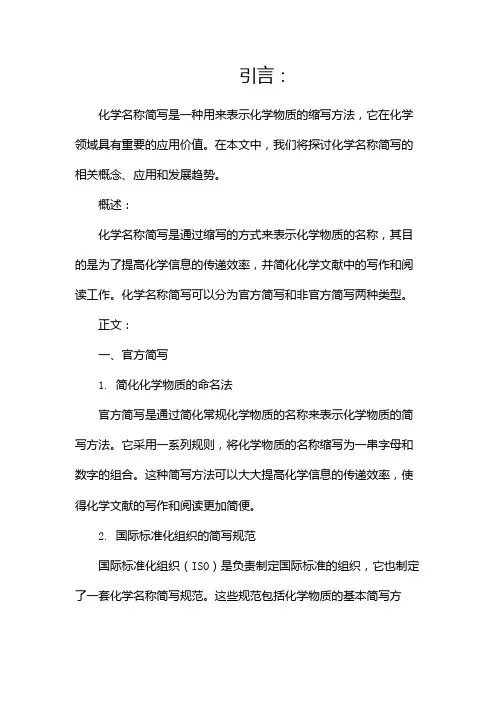 化学名称简写