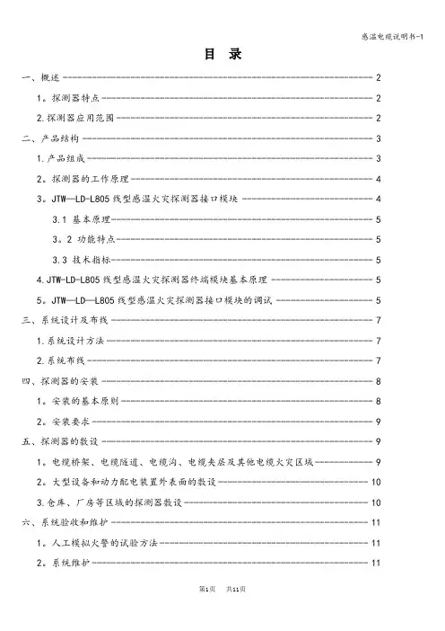 感温电缆说明书-1