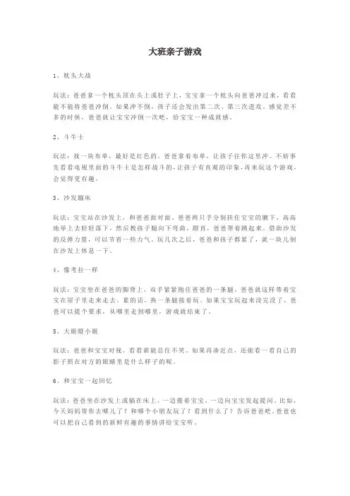 幼儿园大班亲子游戏：枕头大战等八则