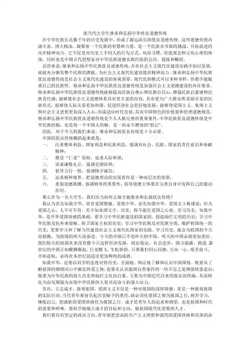 谈当代大学生继承和弘扬中华优良道德传统
