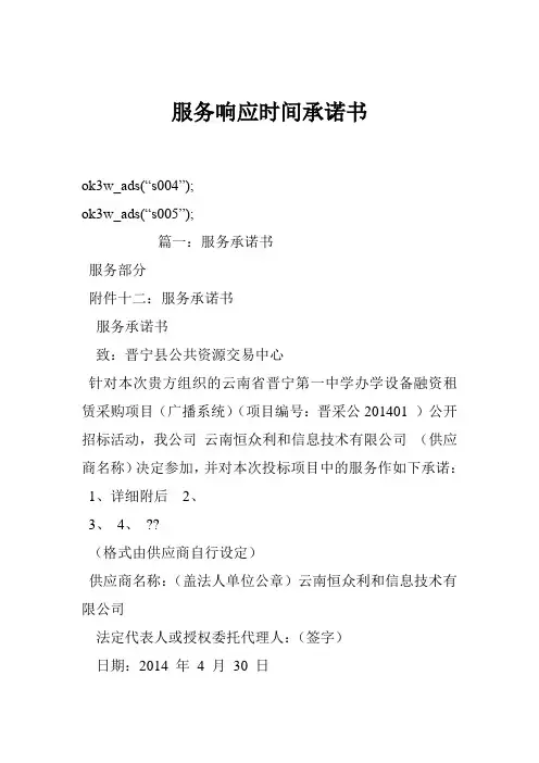 服务响应时间承诺书