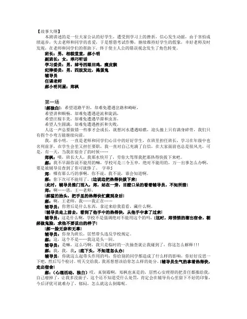 高一学习适应心理情景剧