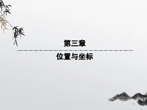 《轴对称与坐标变化》PPT课件 (公开课获奖)2022年北师大版 (1)
