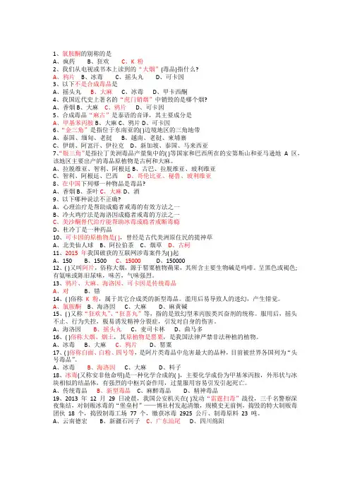 2017年禁毒知识竞赛试题及答案1