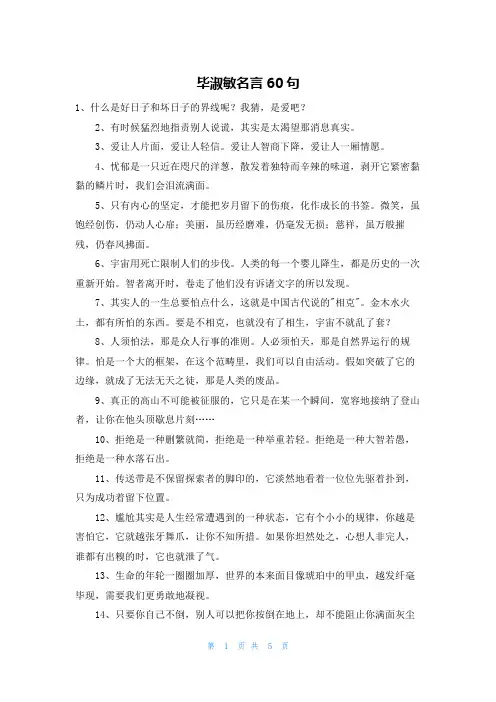 毕淑敏名言60句