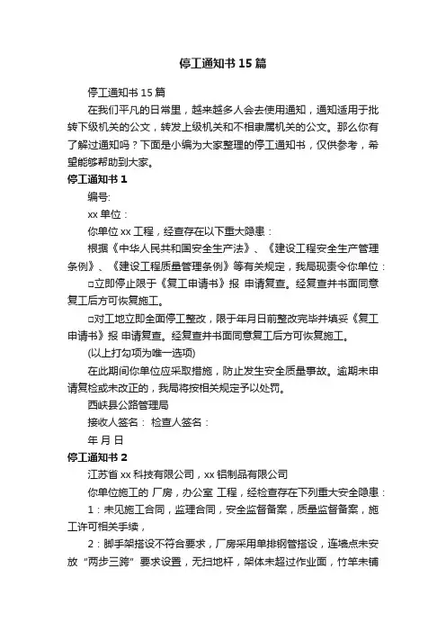 停工通知书15篇